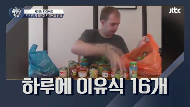 [비정상회담] 세계의 다이어트 | 인스티즈