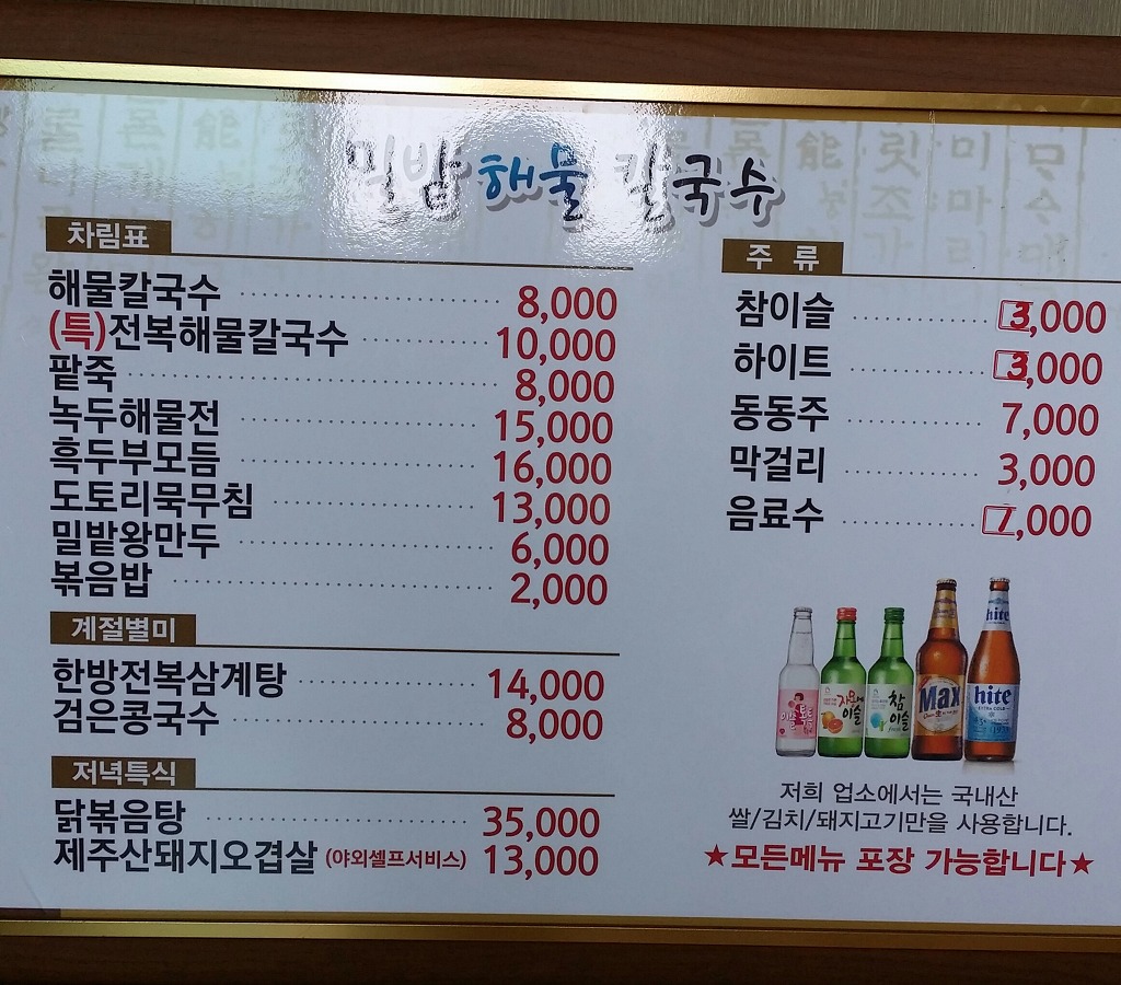 밀밭칼국수 이미지