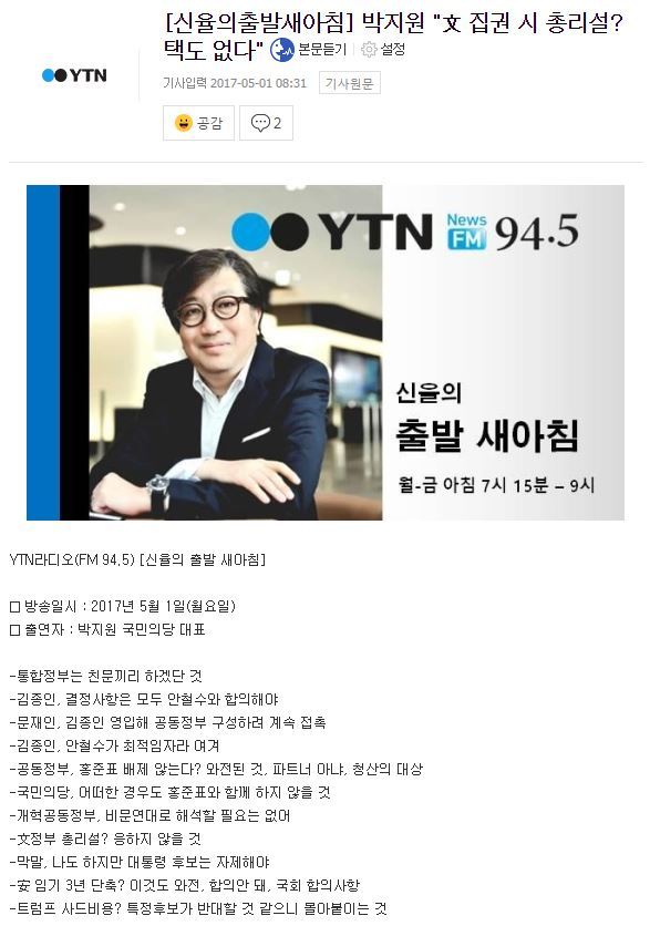 [신율의출발새아침] 박지원 "文 집권 시 총리설? 택도 없다" | 인스티즈