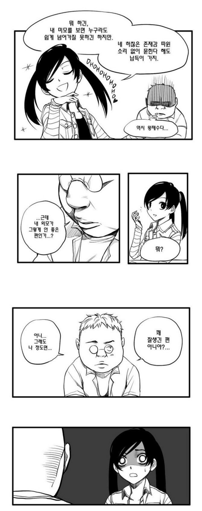 꽤 많은 남자들이 스스로에 대해 가지고 있는 생각.jpg | 인스티즈