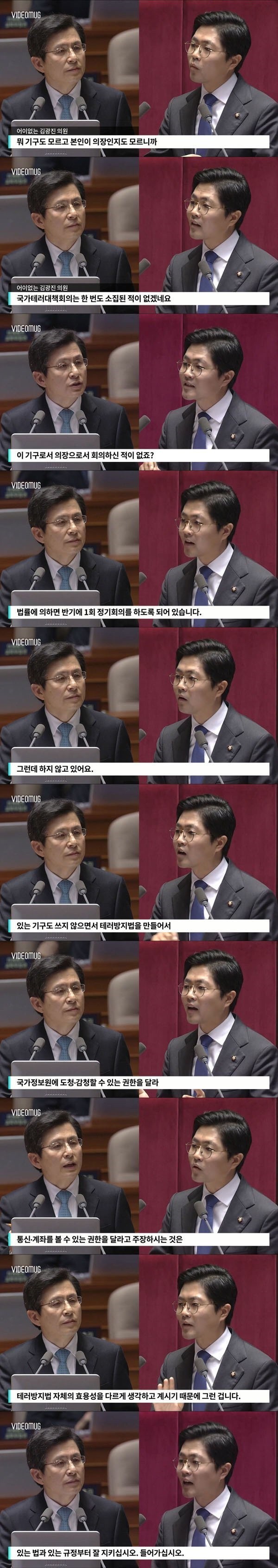 황교안 영혼까지 터는 김광진 | 인스티즈