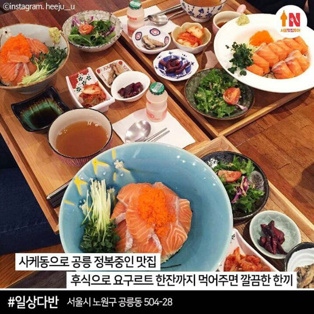 서울에서 즐기는 일본 가정식 맛집 TOP 7 | 인스티즈