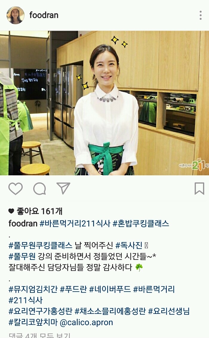 마리텔 나왔던 요리연구가 홍성란 인스타그램 | 인스티즈