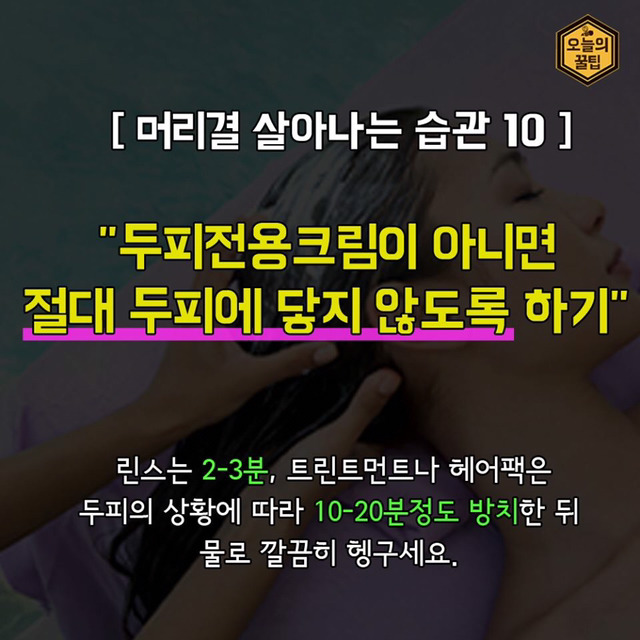 머릿결 좋아지는 습관 | 인스티즈