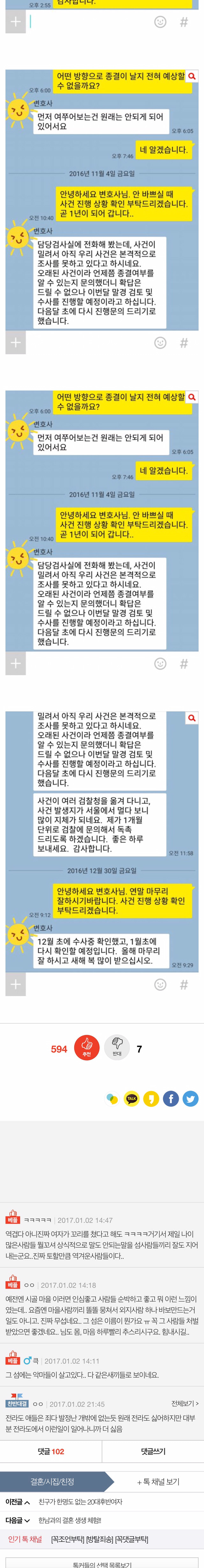 2016년 초 섬에서 성폭행을 당했습니다 | 인스티즈