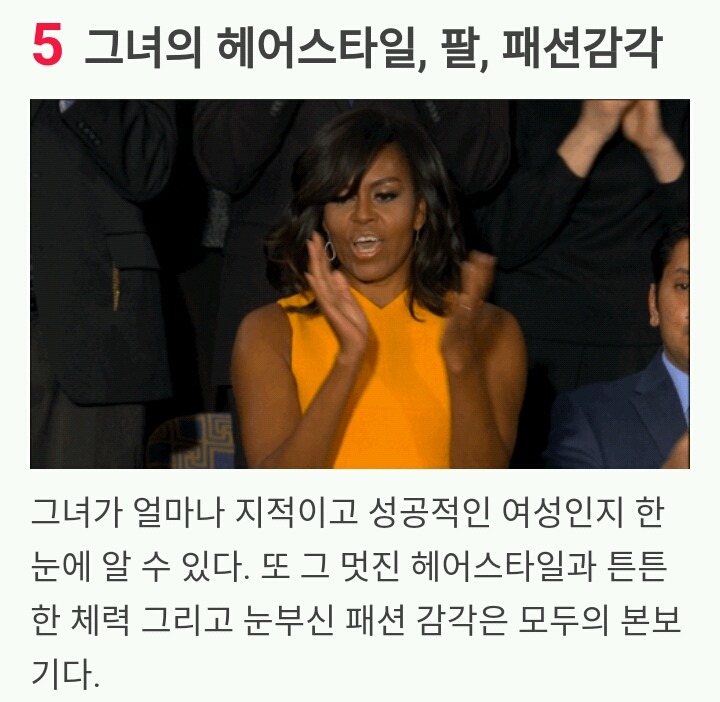 미셸 오바마가 최고의 영부인이라는 사실을 증명하는 15가지 | 인스티즈