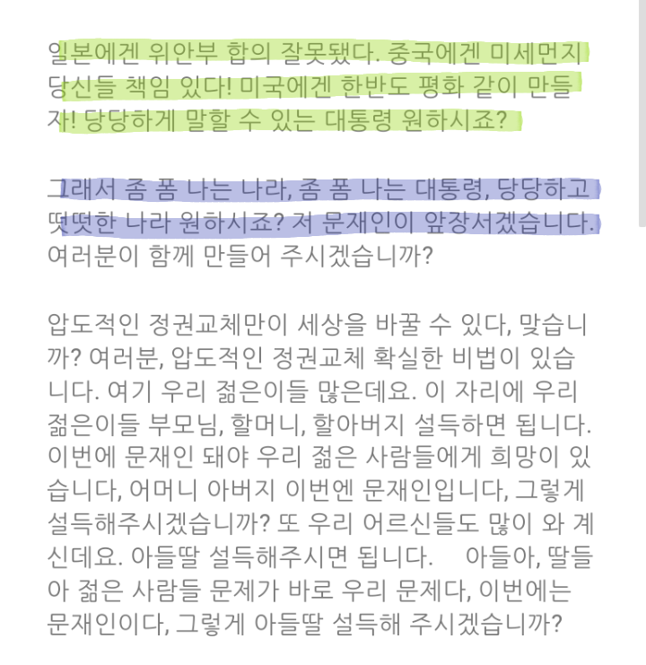 무서울 정도로 말한대로 해내고 있는 문재인 대통령 | 인스티즈