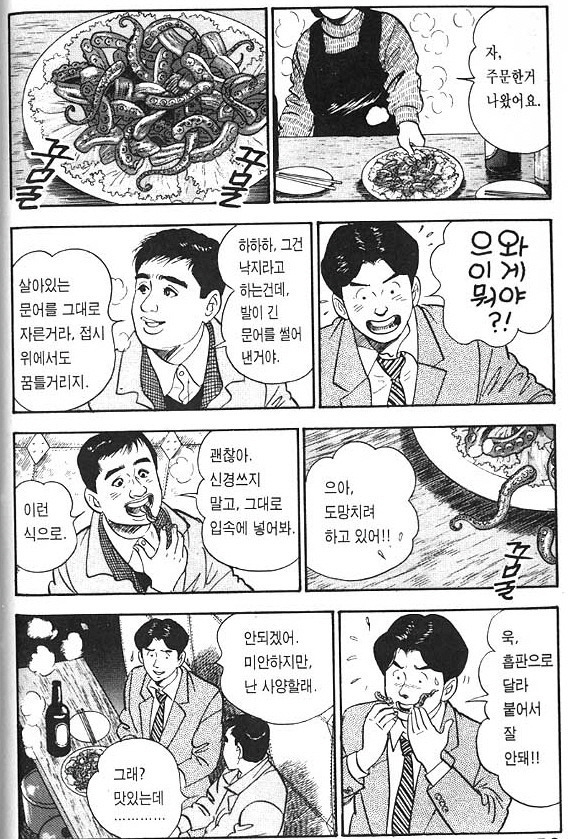 일본 만화에 묘사되는 우리나라 국민 클라스 | 인스티즈