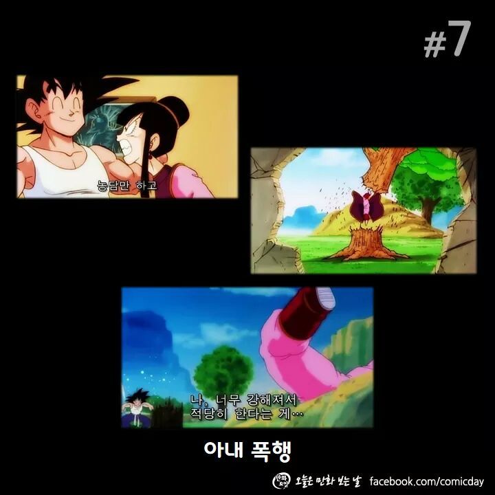 드래곤볼 손오공 인성 수준; (쓰레기주의;) | 인스티즈