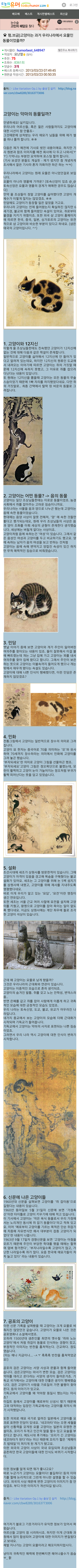 우리나라에서 고양이의 인식이 안좋아진 사연...? | 인스티즈