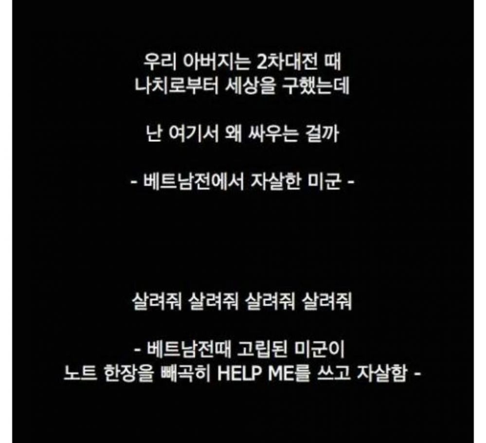 전쟁 중 자살한 미군 병사들의 유서 | 인스티즈