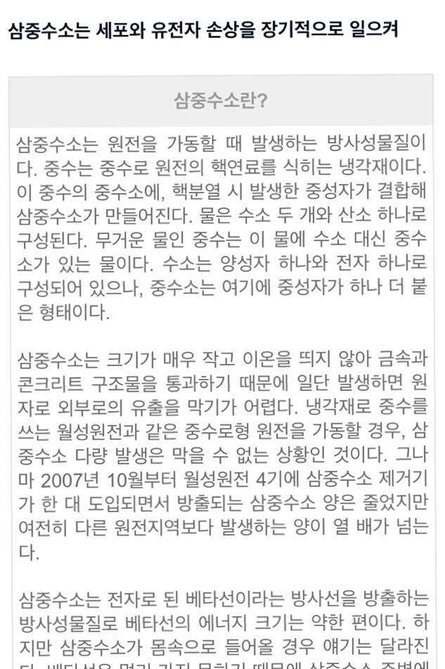 생수 마신 5세 아이까지 피폭, 더는 살수없다 (경주 방사능 노출) | 인스티즈