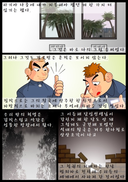 [우리들의일그러진영웅] 다시 읽기-part07 | 인스티즈