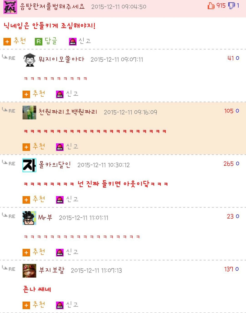 친오빠에게 닉네임을 들킨 여동생 | 인스티즈
