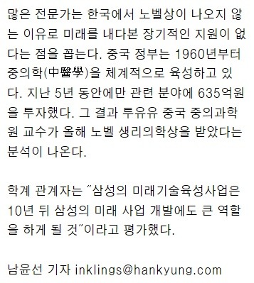 삼성.. 한국 노벨상 수상자 위해 1조 5천억 기초과학에 투자 결정 | 인스티즈