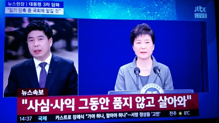 [속보] 박근혜 대통령, "임기 단축 등 퇴진문제 국회에 맡길 것" | 인스티즈