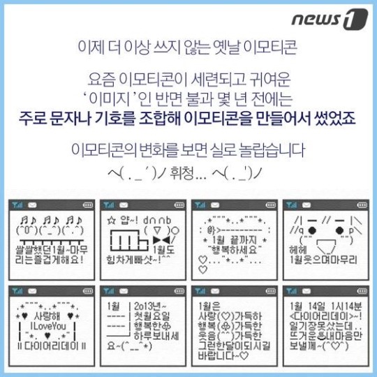o(^-^)o 이랬던 이모티콘이..3천억 시장 상품으로 | 인스티즈