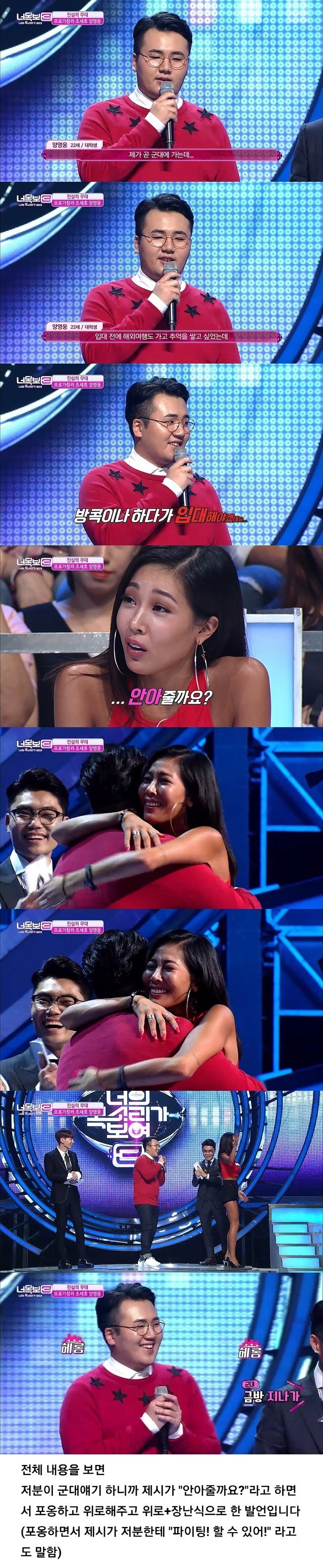 제시 군대발언의 진실 | 인스티즈