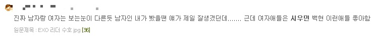 대부분 남자들이 이해하지 못하는 아이돌 그룹내 인기멤버 | 인스티즈