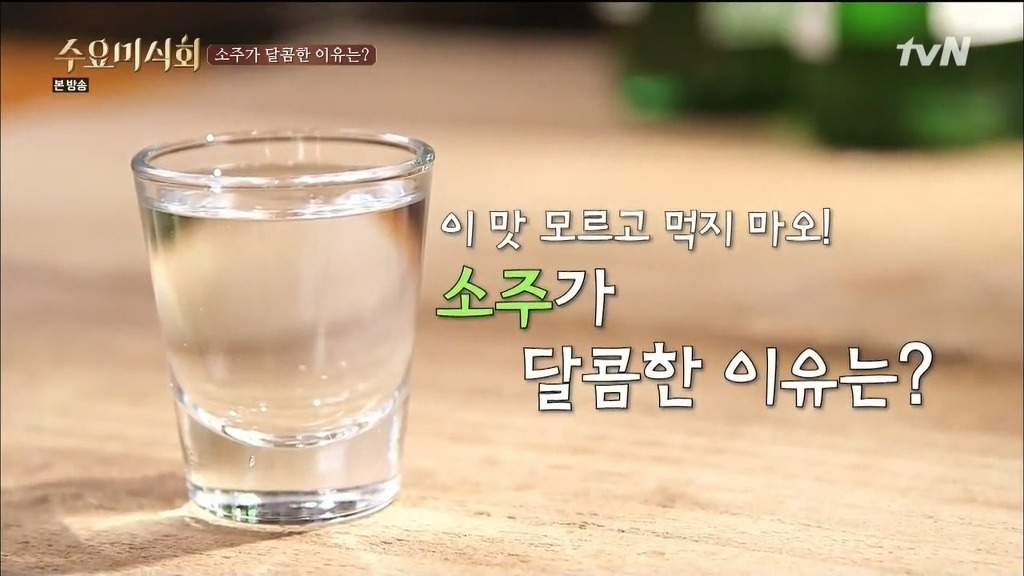 소주가 달다고 말하는 사람들은 허세다? | 인스티즈
