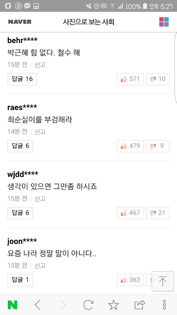 백남기 부검영장 집행 못하고 철수하는 경찰 | 인스티즈