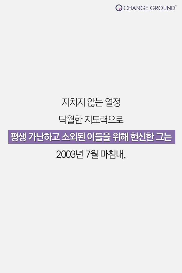 UN과 세계가 존경한 한국인 영웅 | 인스티즈