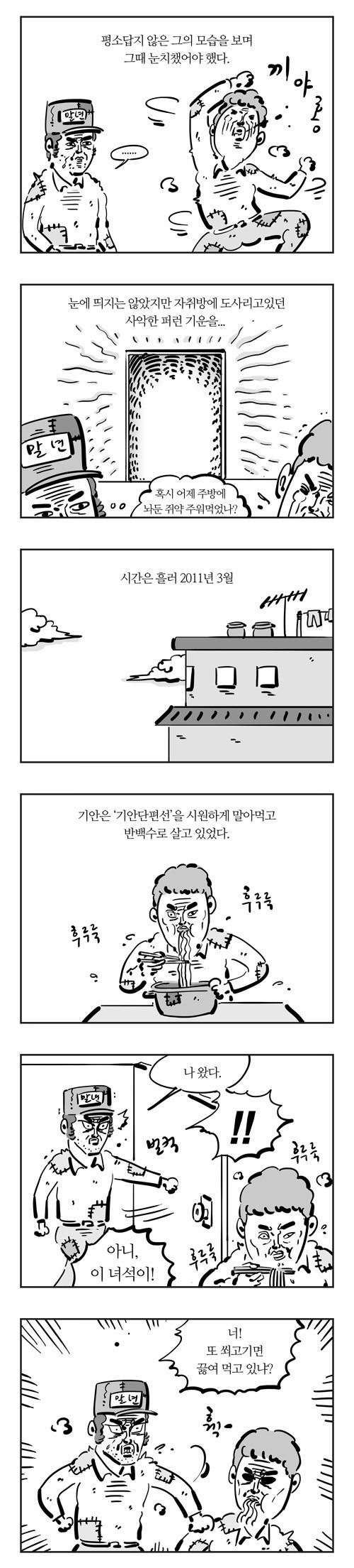 이말년의 기안84 회고록.jpg | 인스티즈