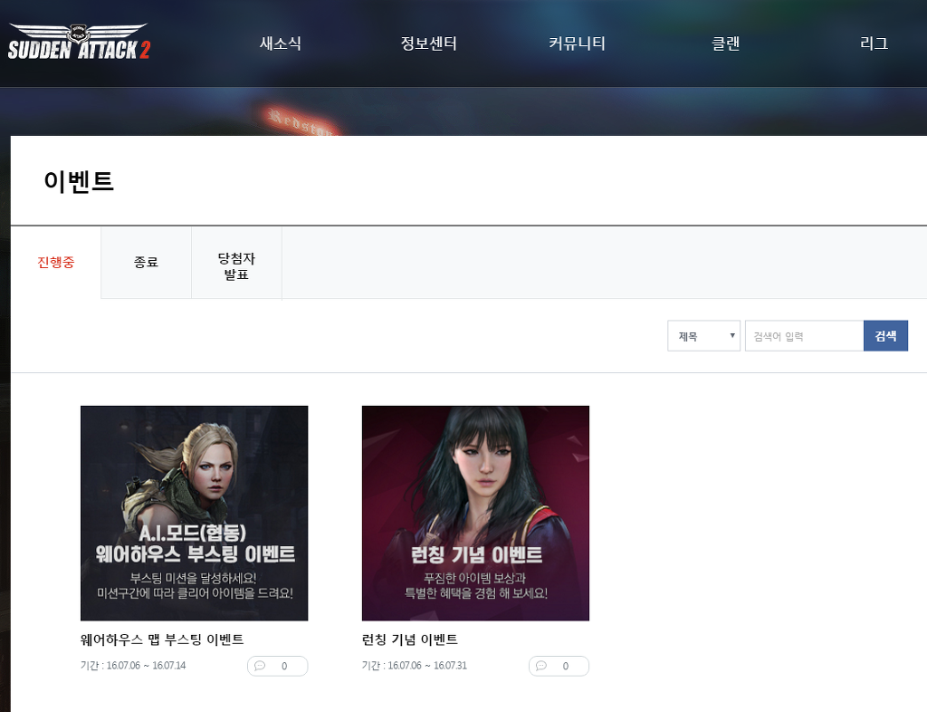 넥슨에서의 서든어택2 상황.jpg | 인스티즈