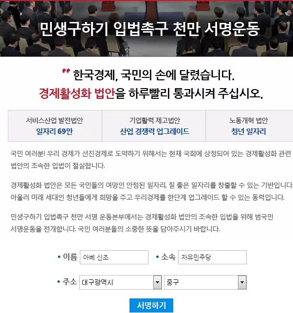 박근혜의 민생살리기 서명하고온 주갤러 | 인스티즈