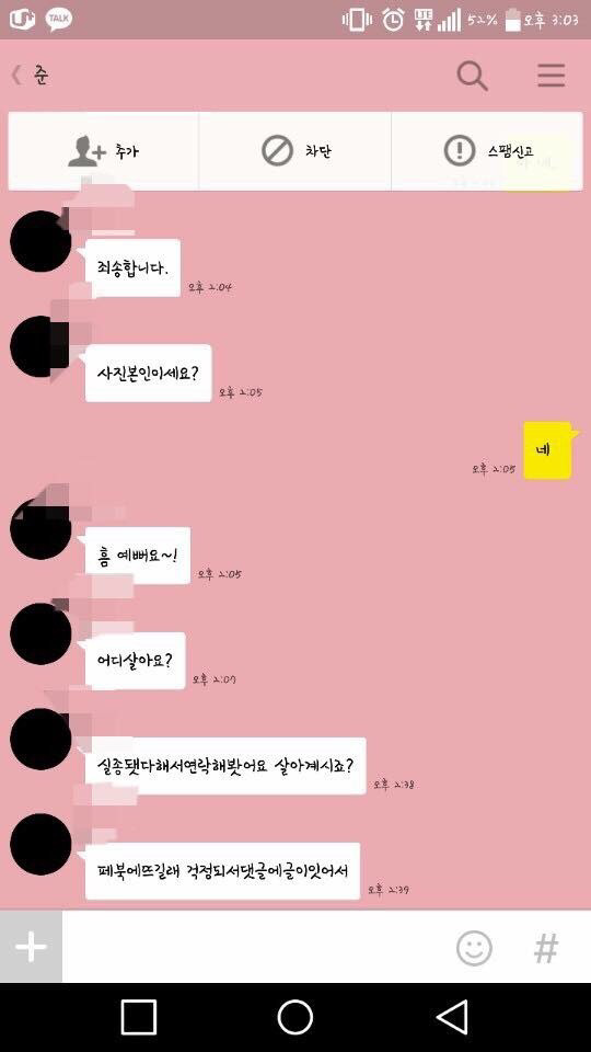대전 실종 여대생 언니분이 받은 카톡들 | 인스티즈