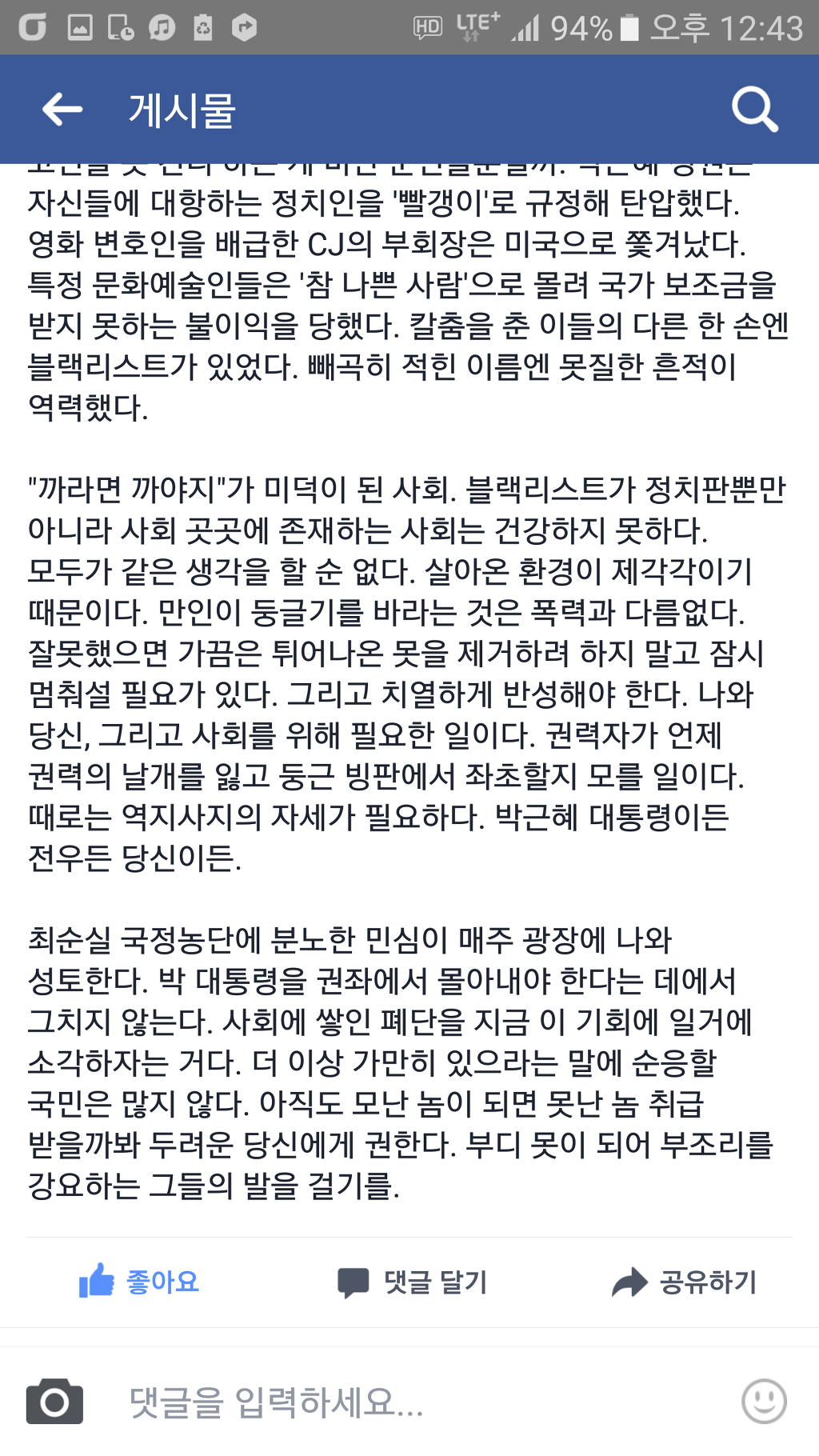 가만히 있으라는 꼰대들에게 일침 (외대 대나무 숲) | 인스티즈