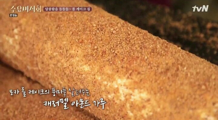 수요미식회 논현동 롤케이크.jpg | 인스티즈