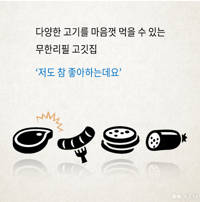무한리필 고깃집의 진실 | 인스티즈