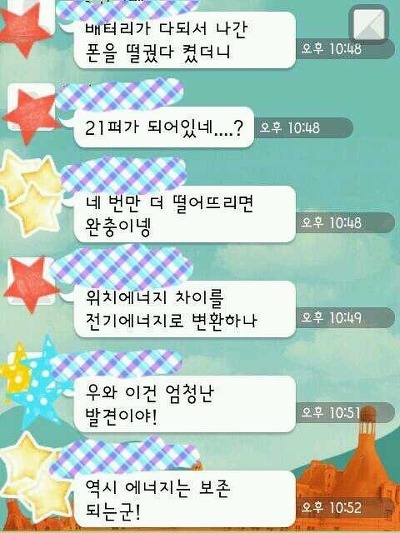 공대생이 핸드폰을 충전하는 방법 | 인스티즈