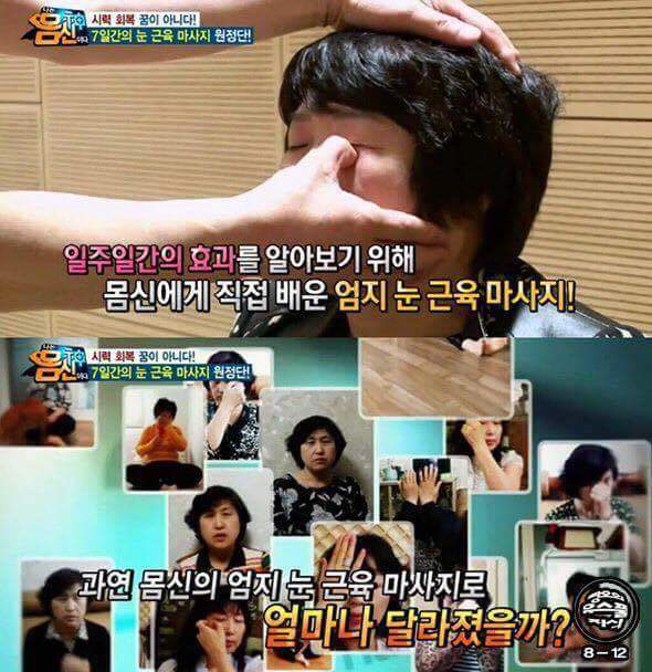 컴퓨터 많이하는 사람들에게 필요한 눈 마사지 | 인스티즈