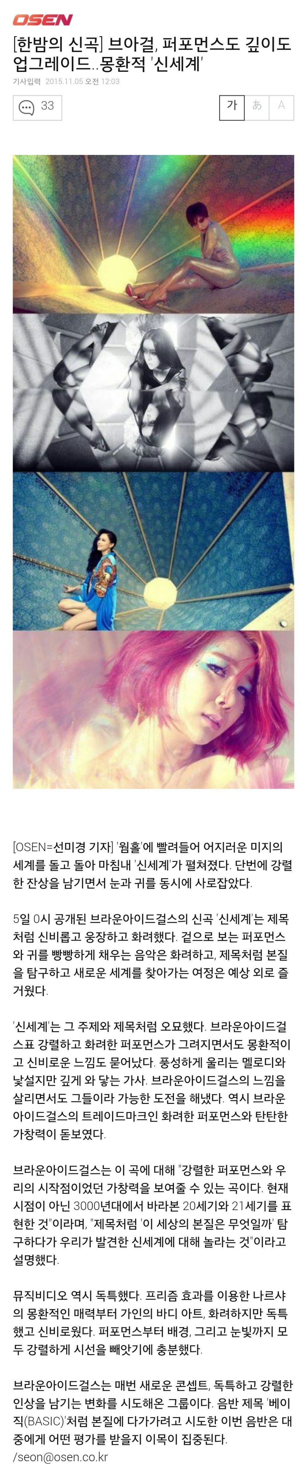 [한밤의신곡] 브아걸, 퍼포먼스도 깊이도 업그레이드..몽환적 '신세계' (뮤비) | 인스티즈