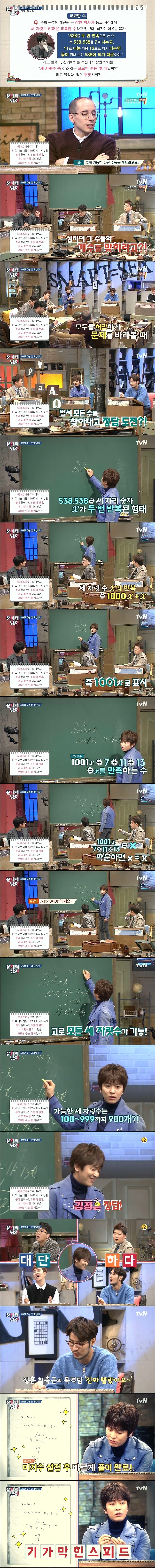 수학 실력 살아있는 김정훈 클라스 | 인스티즈