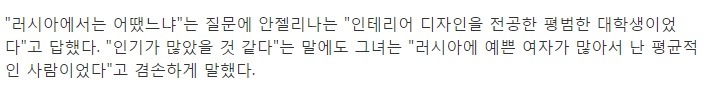 러시아에서 자긴 평범했었다는 모델 | 인스티즈