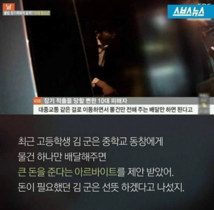 장기매매의 수법 | 인스티즈