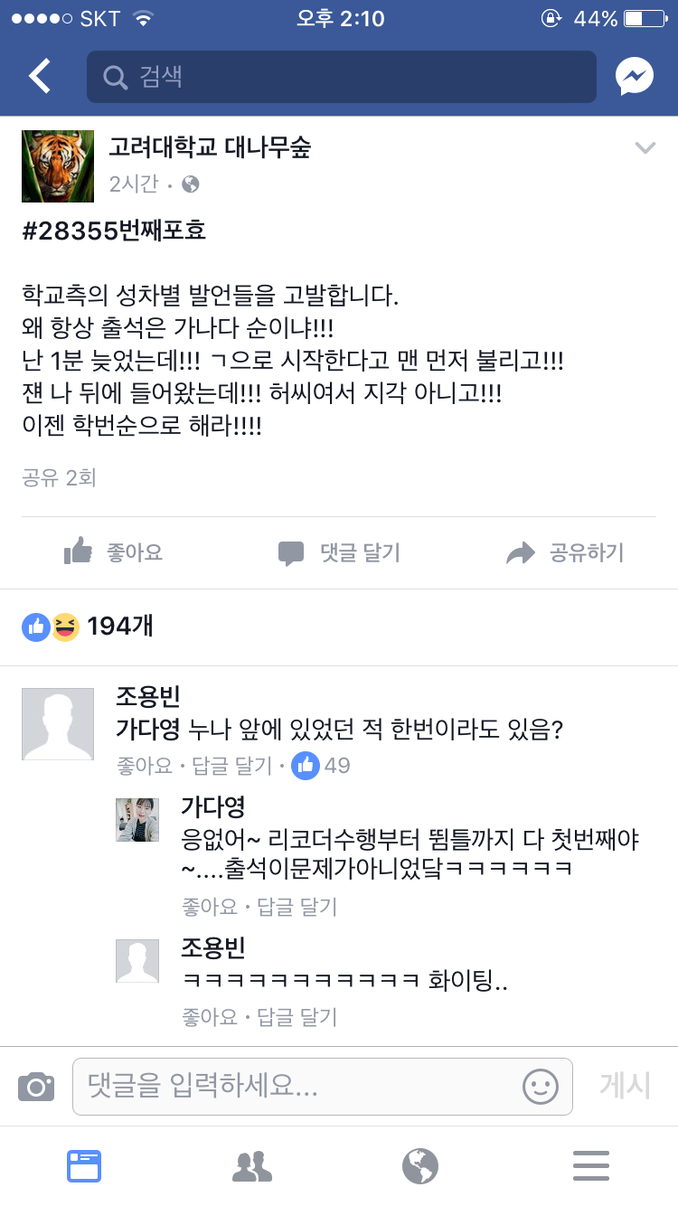 우리나라 성차별 최대피해자 | 인스티즈