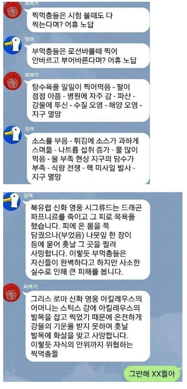 영원히 끝나지않을 전쟁. 부먹 vs 찍먹 | 인스티즈