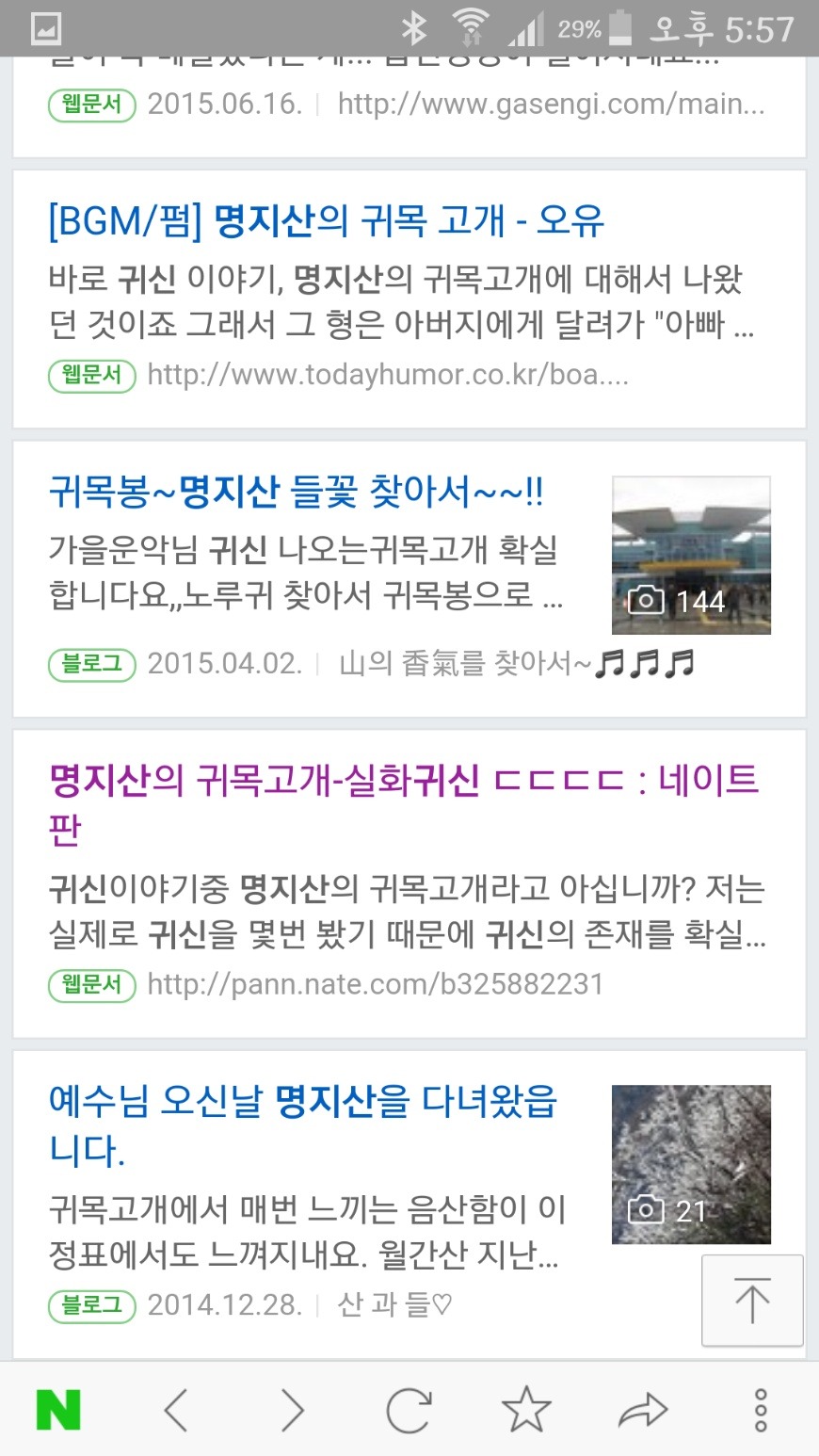 산에서 귀신본DC인ㄷㄷㄷ(이야기속으로 귀신사진 주의) | 인스티즈