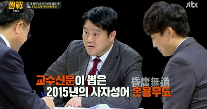 교수신문이 뽑은 2015년의 사자성어 | 인스티즈