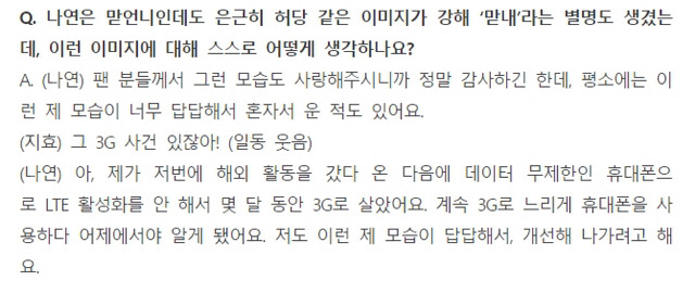 트와이스 나연이(나봉쓰)의 허당끼 | 인스티즈
