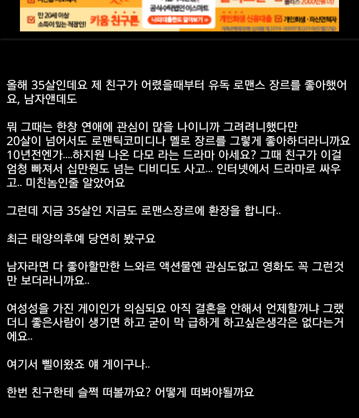 30살넘은 제 친구가 게이인거같아요 ㄷㄷㄷ.jpg | 인스티즈