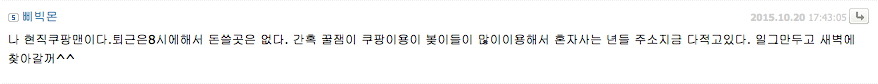 쿠팡맨 사칭 "여성들 다 죽이겠다"던 일베x, 전문대 졸업 후 구직 스트레스 때문이라고 자수 | 인스티즈