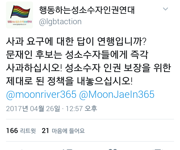 행동하는 성소수자인권연대 : 사과 요구에 대한 답이 연행입니까? | 인스티즈