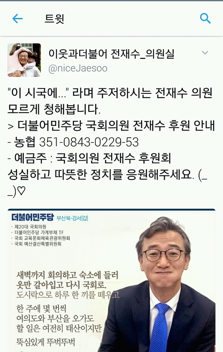 손혜원 의원 후원계좌 모금완료 | 인스티즈