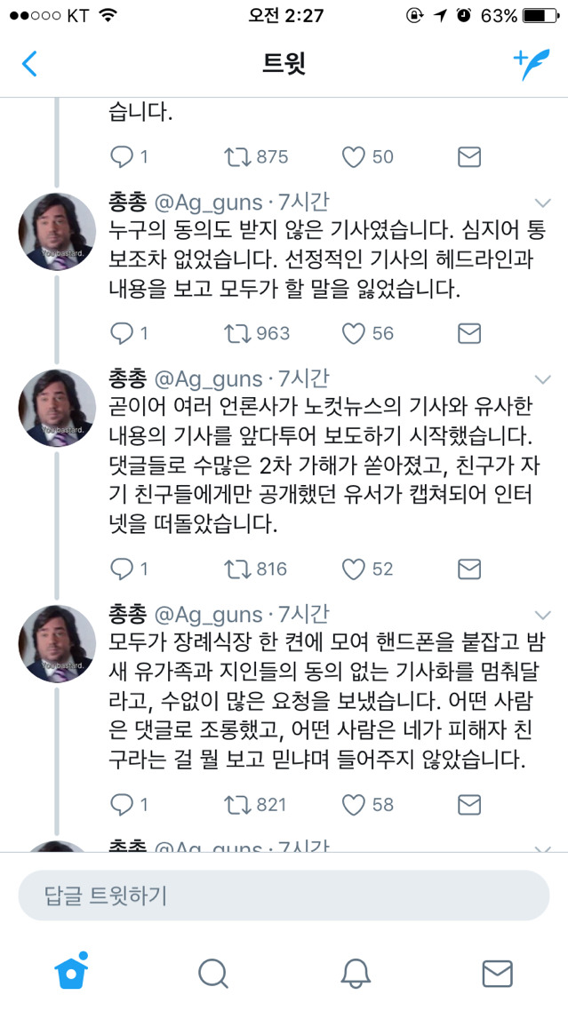 유가족 동의없이 선정적인 기사 헤드라인을 작성한 노컷뉴스 | 인스티즈