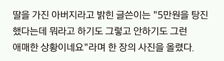 세뱃돈 탕진한 10살 딸을 보는 아버지의 반응 | 인스티즈